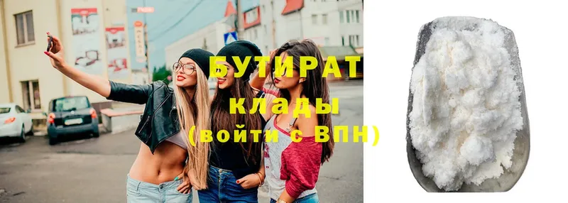 Бутират Butirat  купить закладку  Боровск 