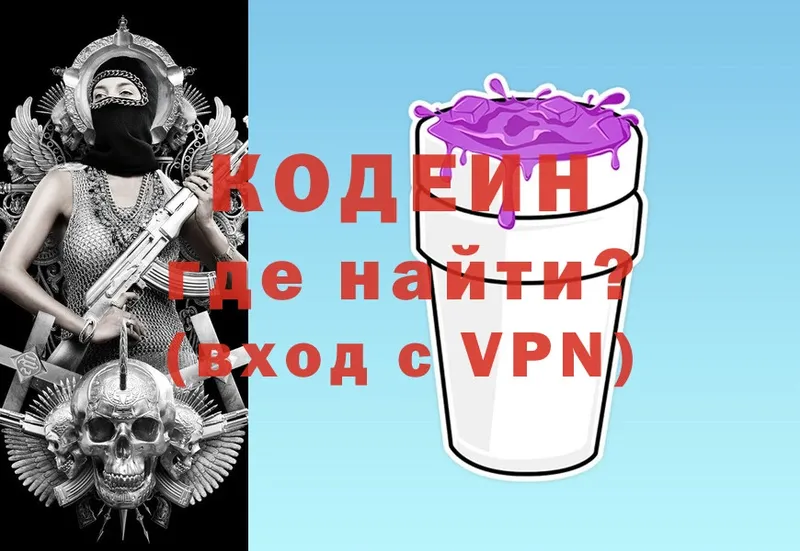 Кодеин Purple Drank  Боровск 